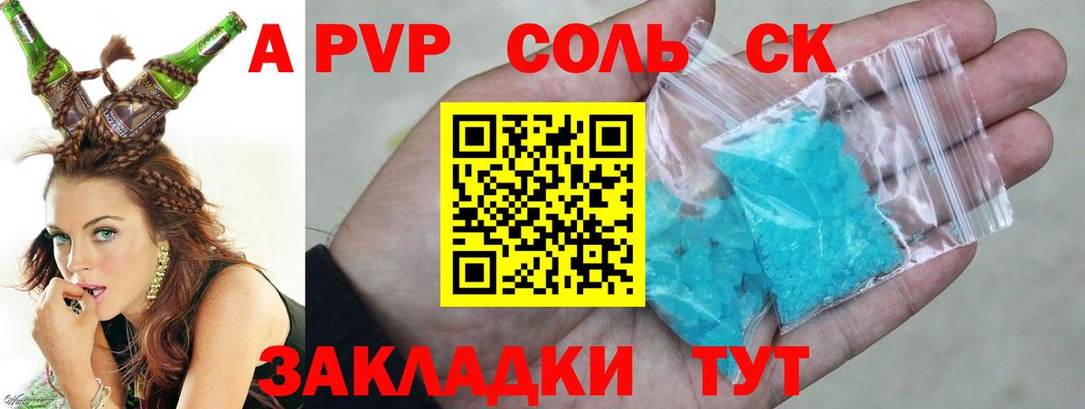 A-PVP VHQ  Курганинск 