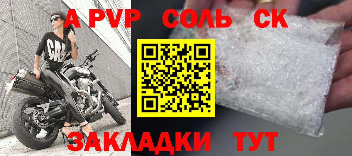 A PVP VHQ Курганинск