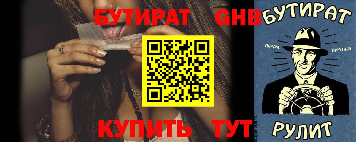 БУТИРАТ бутандиол Курганинск