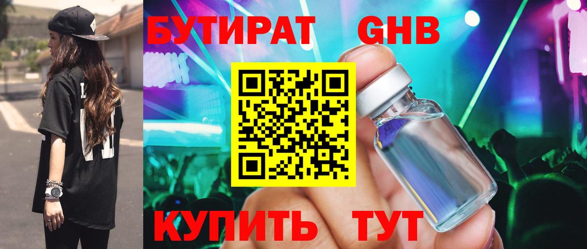 БУТИРАТ оксана  Вход с VPN  Курганинск 