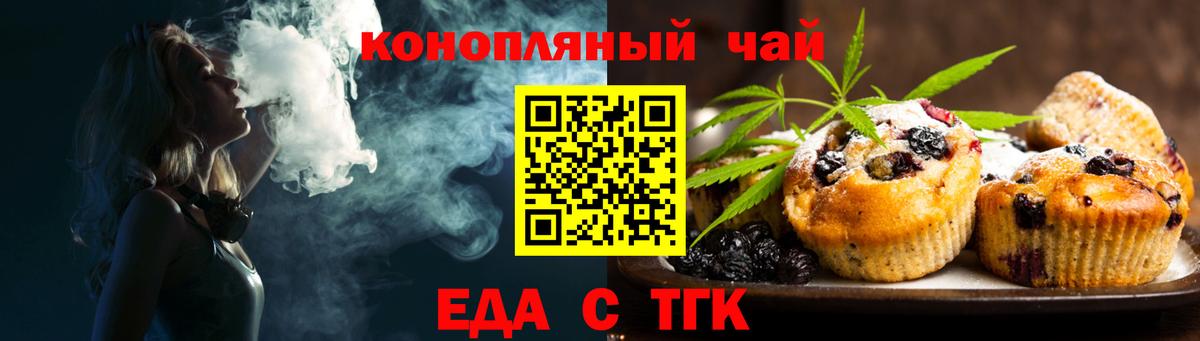Курганинск  Еда ТГК конопля  Вход с VPN 