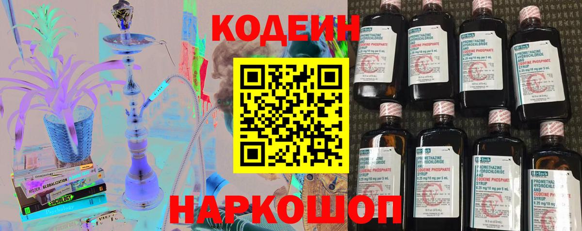 Кодеин Purple Drank  Курганинск  Кодеин напиток Lean (лин) 