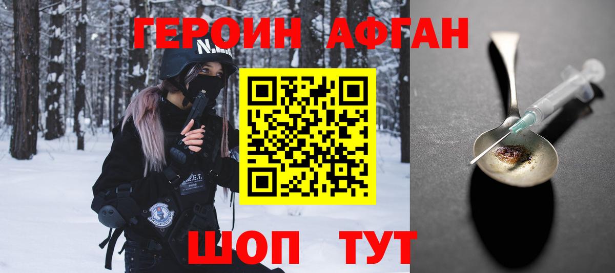 ГЕРОИН афганец  Героин  Курганинск 