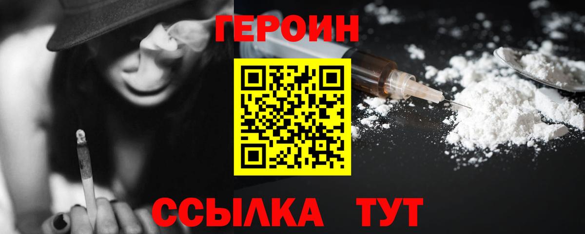 Курганинск  Героин афганец  ГЕРОИН  Вход с VPN 