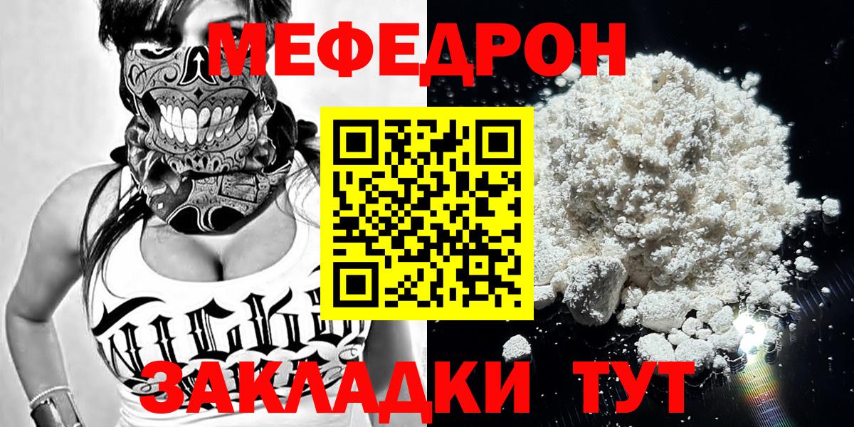 Мефедрон  Вход с VPN  Мефедрон мука  Курганинск  Мефедрон мяу мяу 