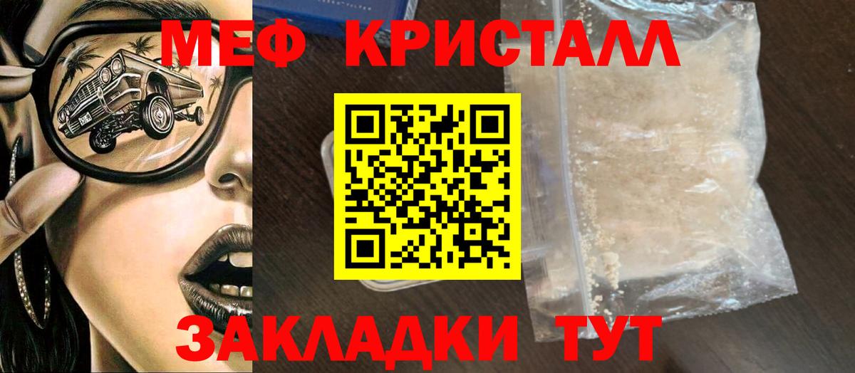 Меф кристаллы Курганинск