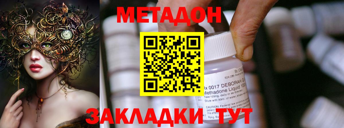Метадон VHQ  Метадон белоснежный  Вход с VPN  Курганинск 