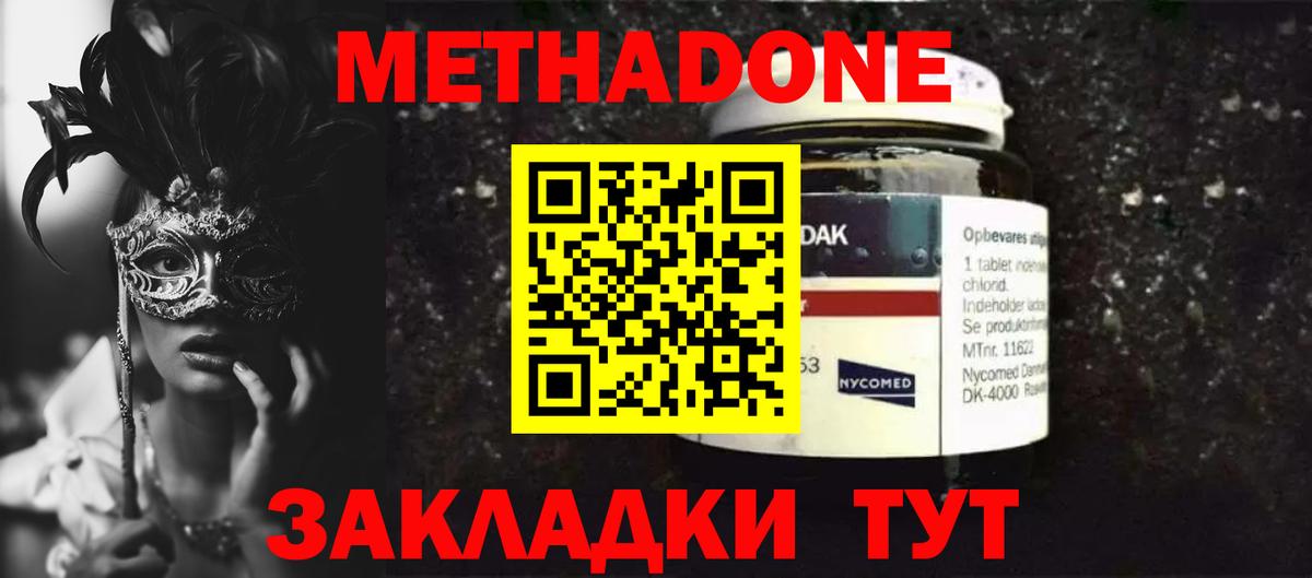 Метадон methadone Курганинск