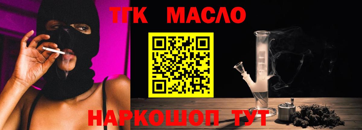 Дистиллят ТГК вейп с тгк  ТГК Wax  Курганинск 